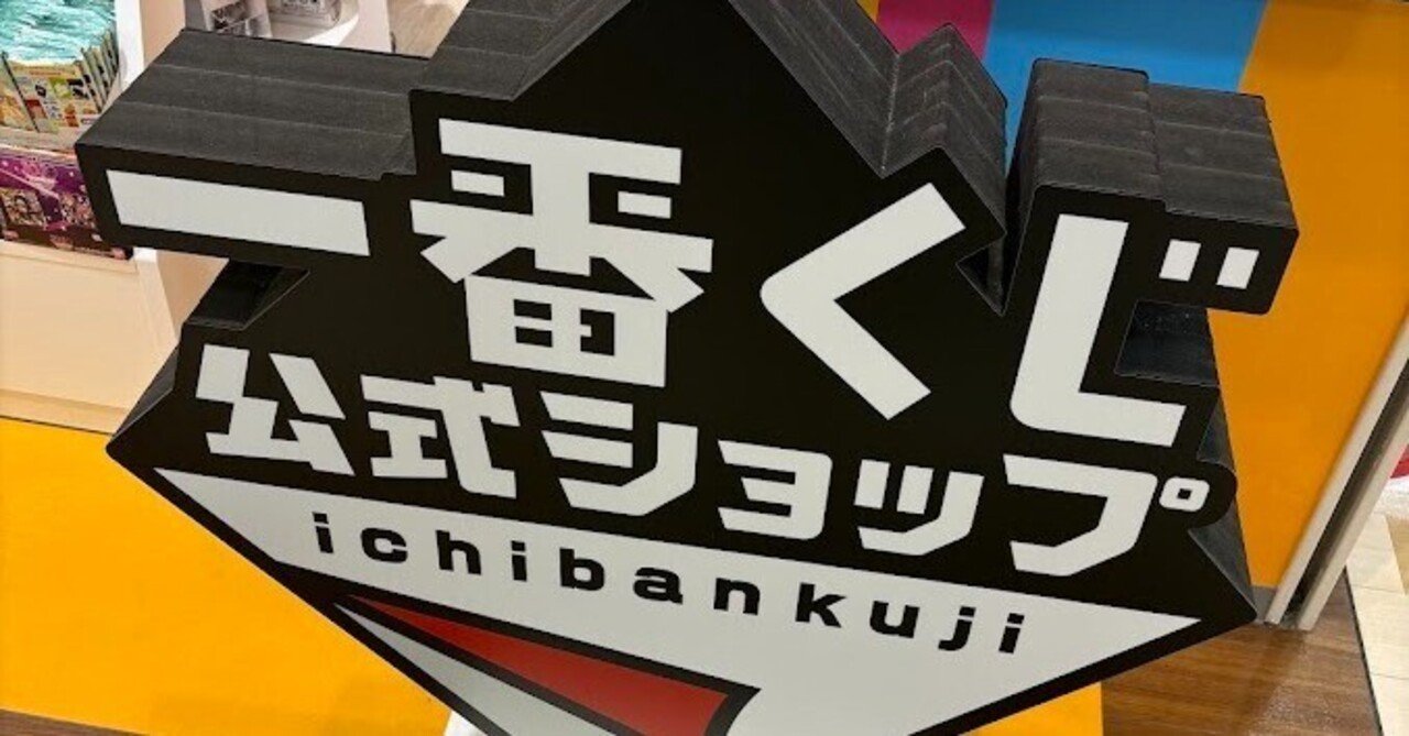 ワンピースマガジンの爆益再来！ワンピカ1番クジ｜転売塾リセラーズ