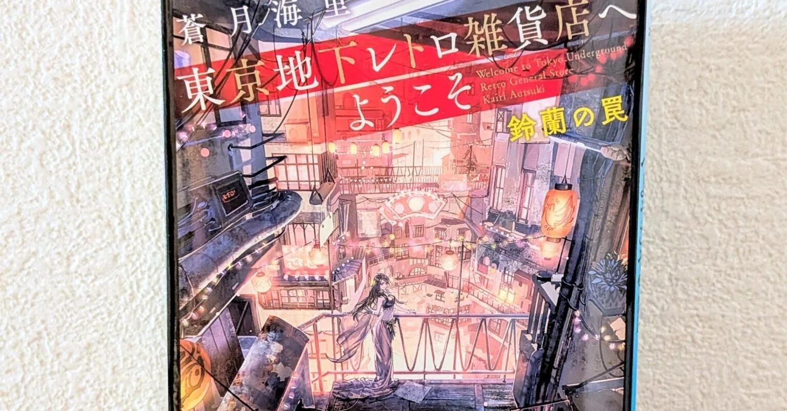 新刊情報｜蒼月海里｜note