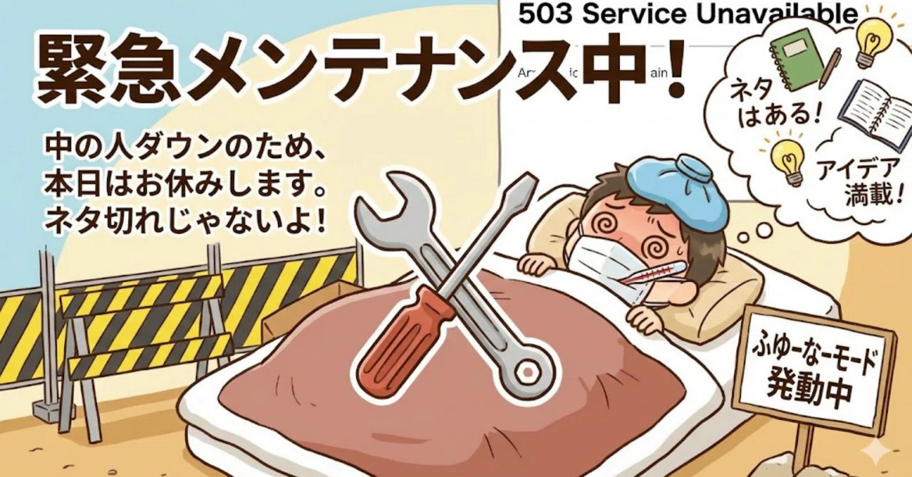 緊急 メンテナンス の お知らせ