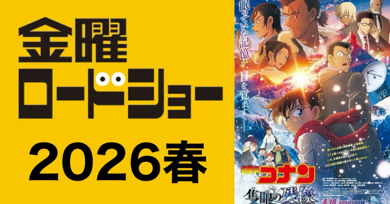 金曜 ロード ショー 放送 予定