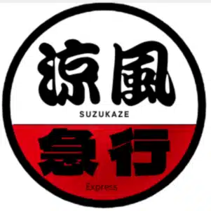 急行  涼風