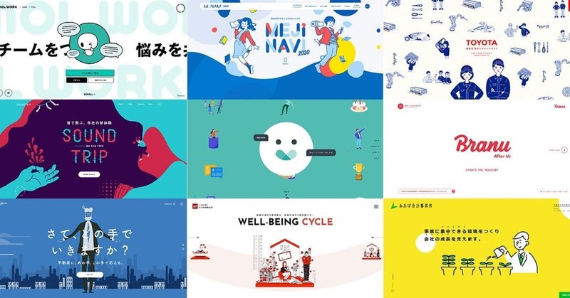L Webデザイン イラストデザイン15選 Dai Note