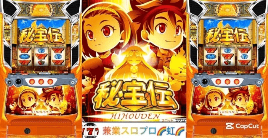 🌈🌈🌈【直ぐに拾える】🌈🌈【スマスロ 秘宝伝】🌈打つ場所が一瞬で