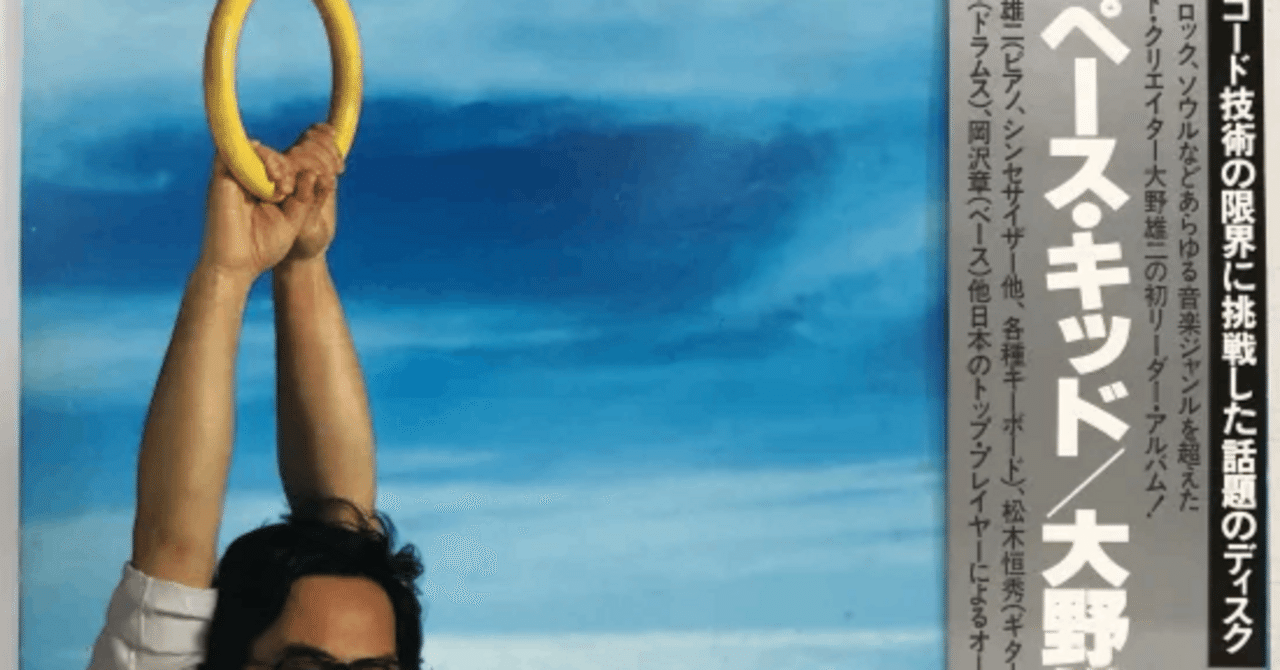 大野雄二｜Cutis