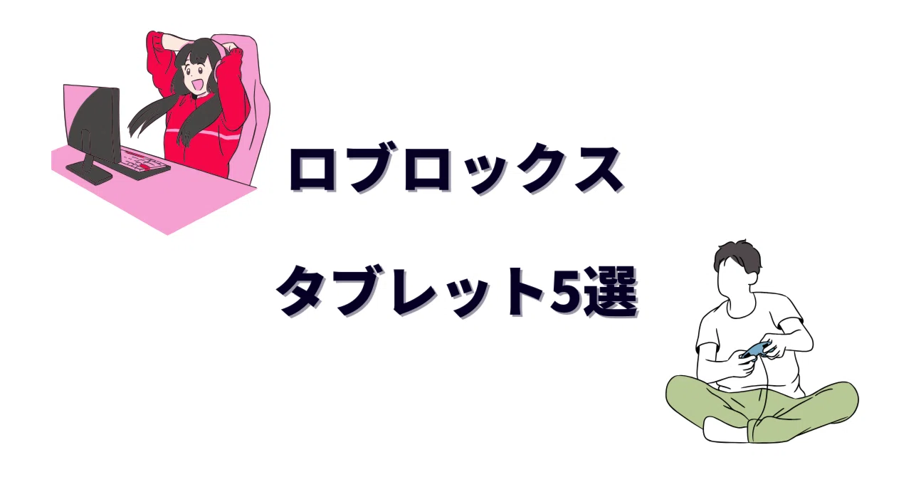 Roblox対応 タブレット 本体 ネイビーブルー