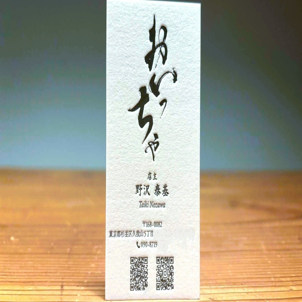 おいっちゃ様 名刺作品｜letterpress_meiko