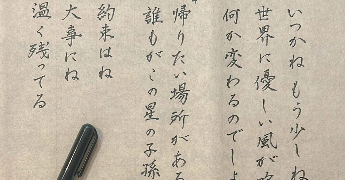 Restarting Calligraphy｜ゆき