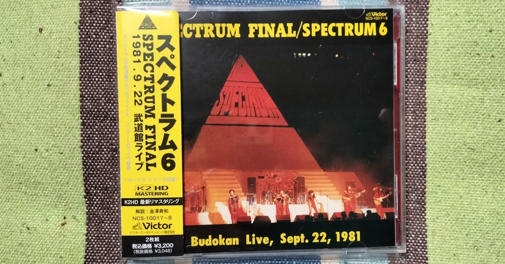 獲物の分け前〜スペクトラム『スペクトラム6/SPECTRUM FINAL 1981.9.22
