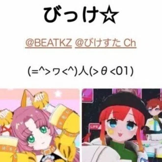 びっけ☆😸