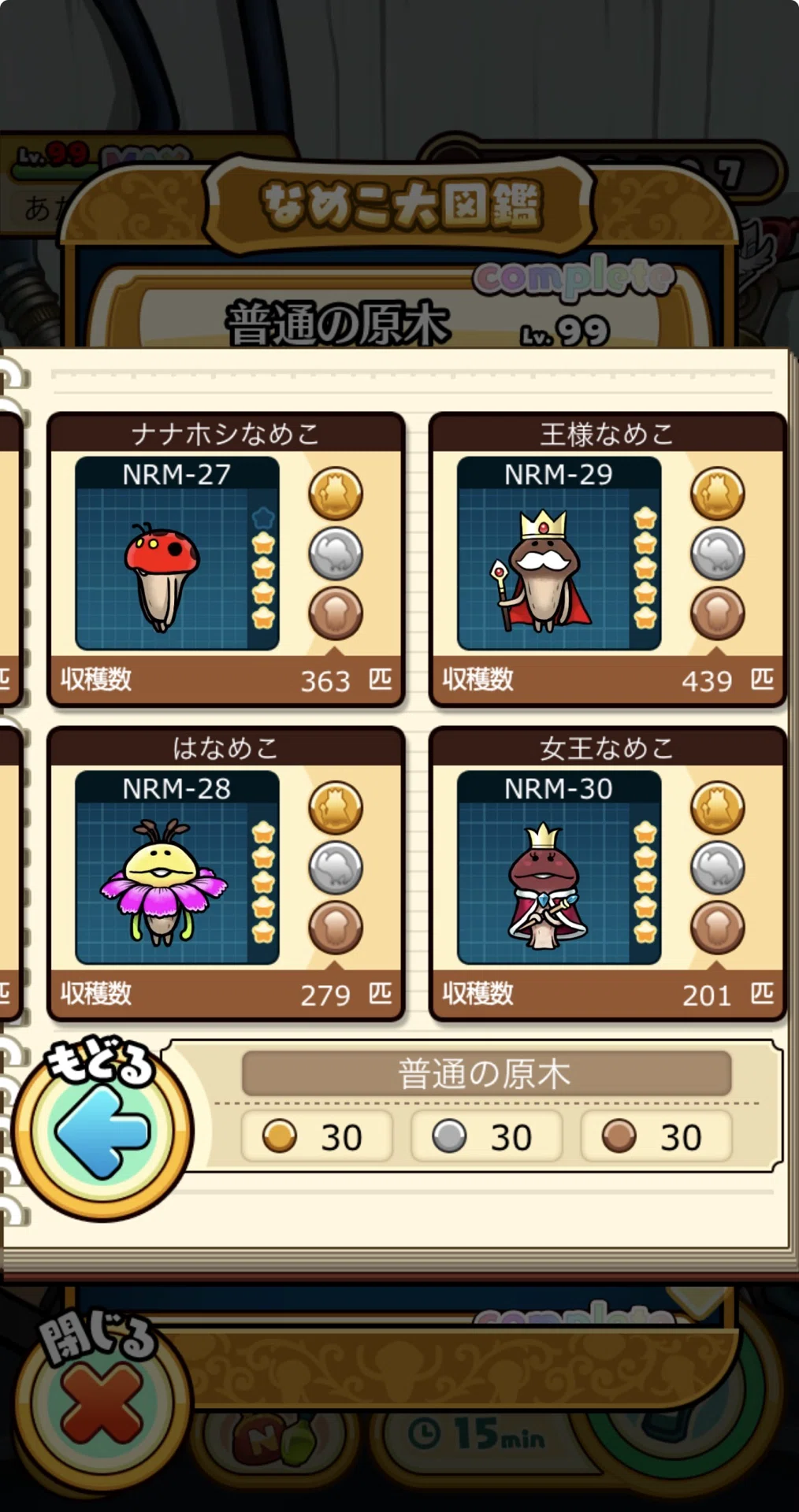 なめこ栽培キットDeluxe極 ななめこ777匹達成！｜もも