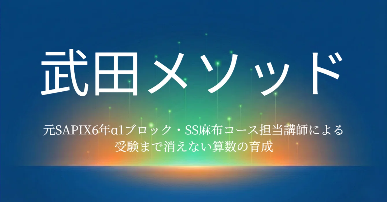 中学受験 合格実績】早稲アカの合格実績について｜元SAPIX6年α