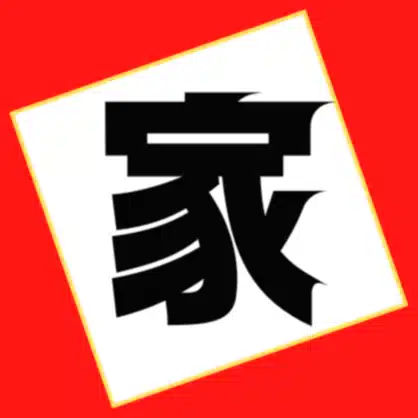 四九十三|一級建築士の本音トーク|“あほう老士”も出没中