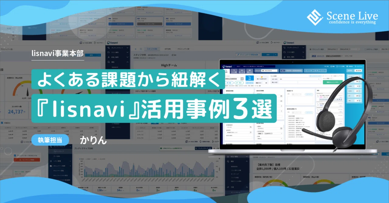 3 Case Studies of Utilizing 'lisnavi' to Solve Common Challenges｜かりん