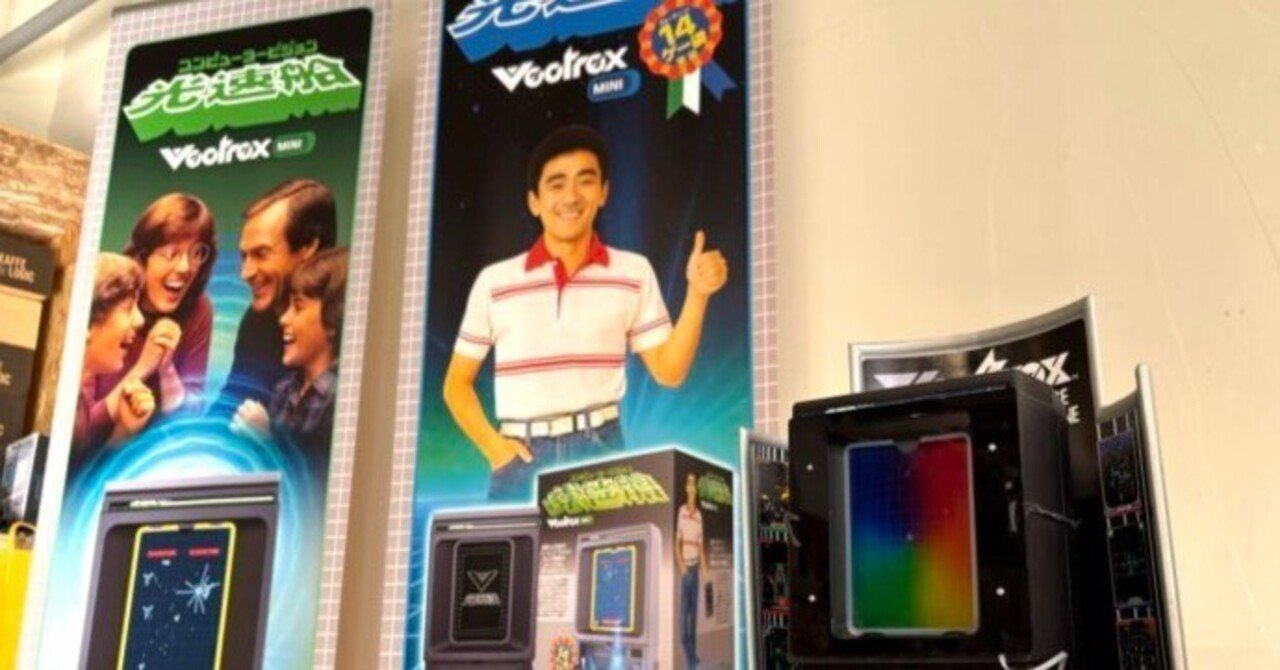 伝説のベクトルスキャン・ゲーム機「光速船（Vectrex）」が、40年の時