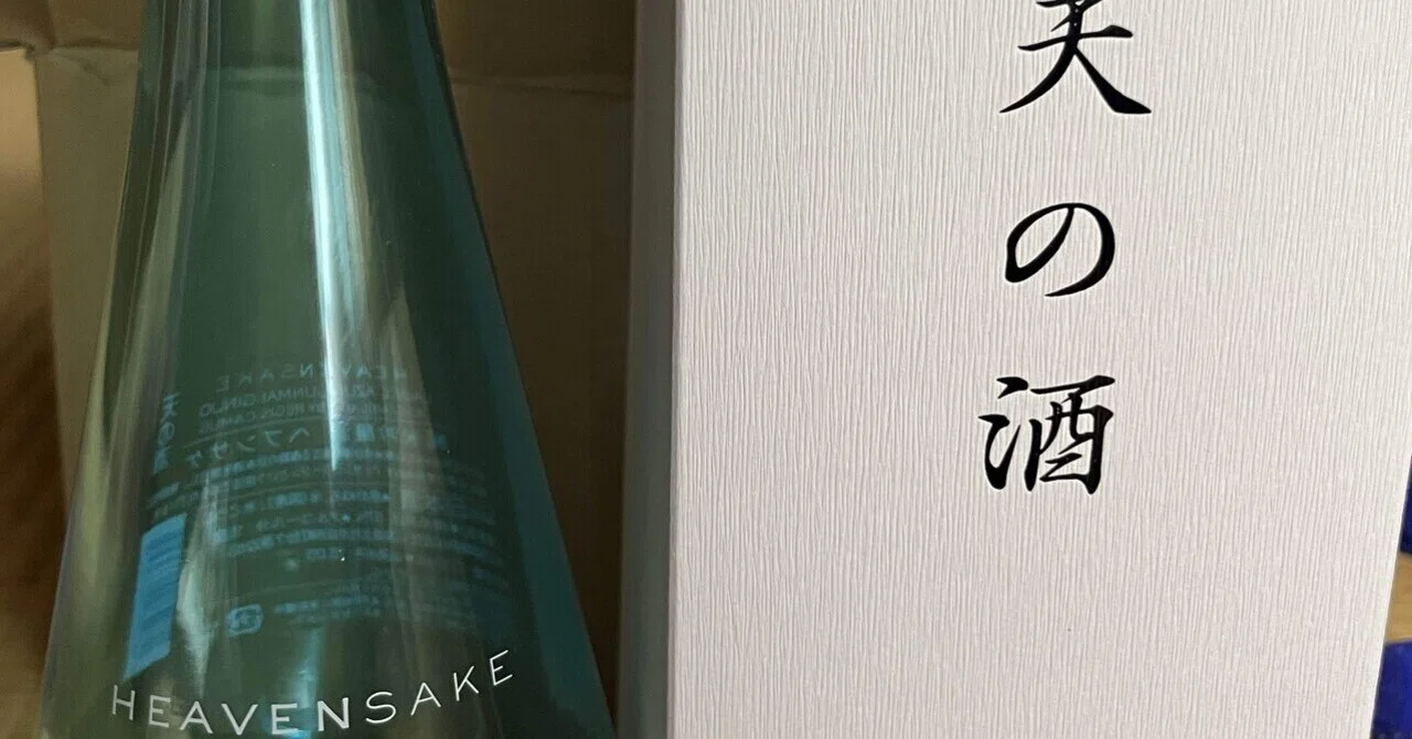 500字以上】飲んだ酒レポ【天の酒(Heaven SAKE)】｜66男爵