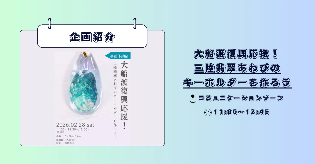 企画紹介◎《申込制》大船渡復興応援！三陸翡翠あわびのキーホルダーを