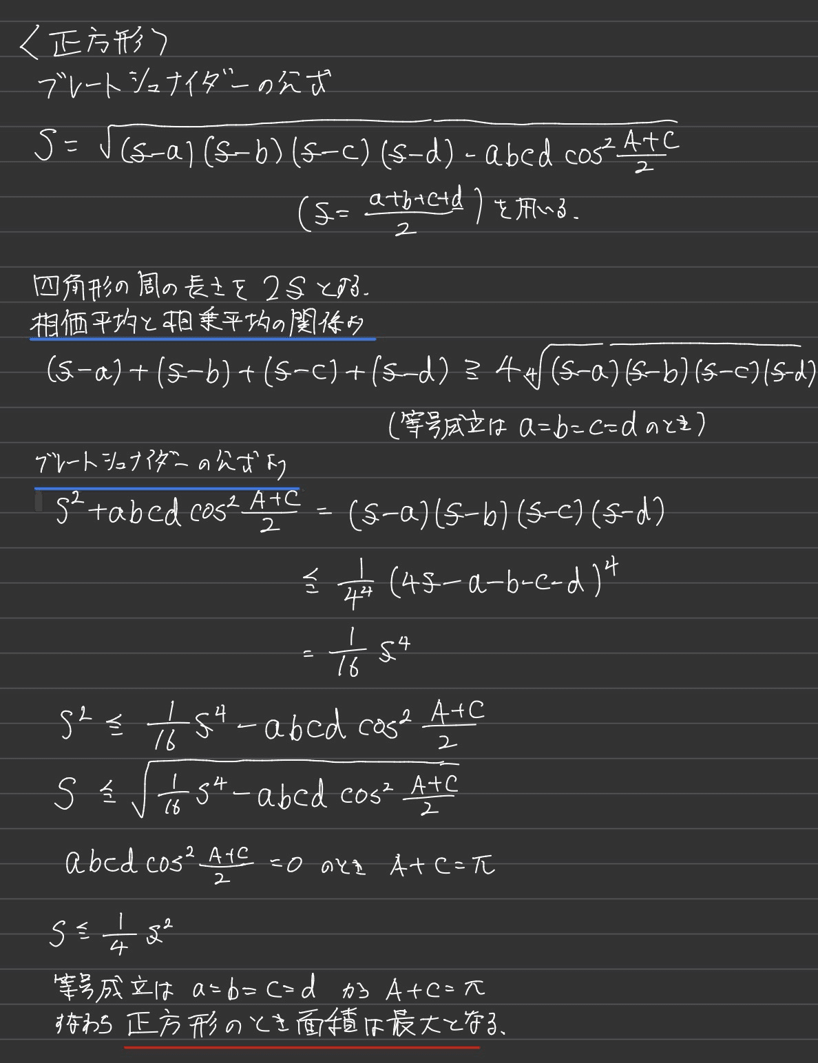 東北大2022AO 等周問題｜数学入試問題の背景