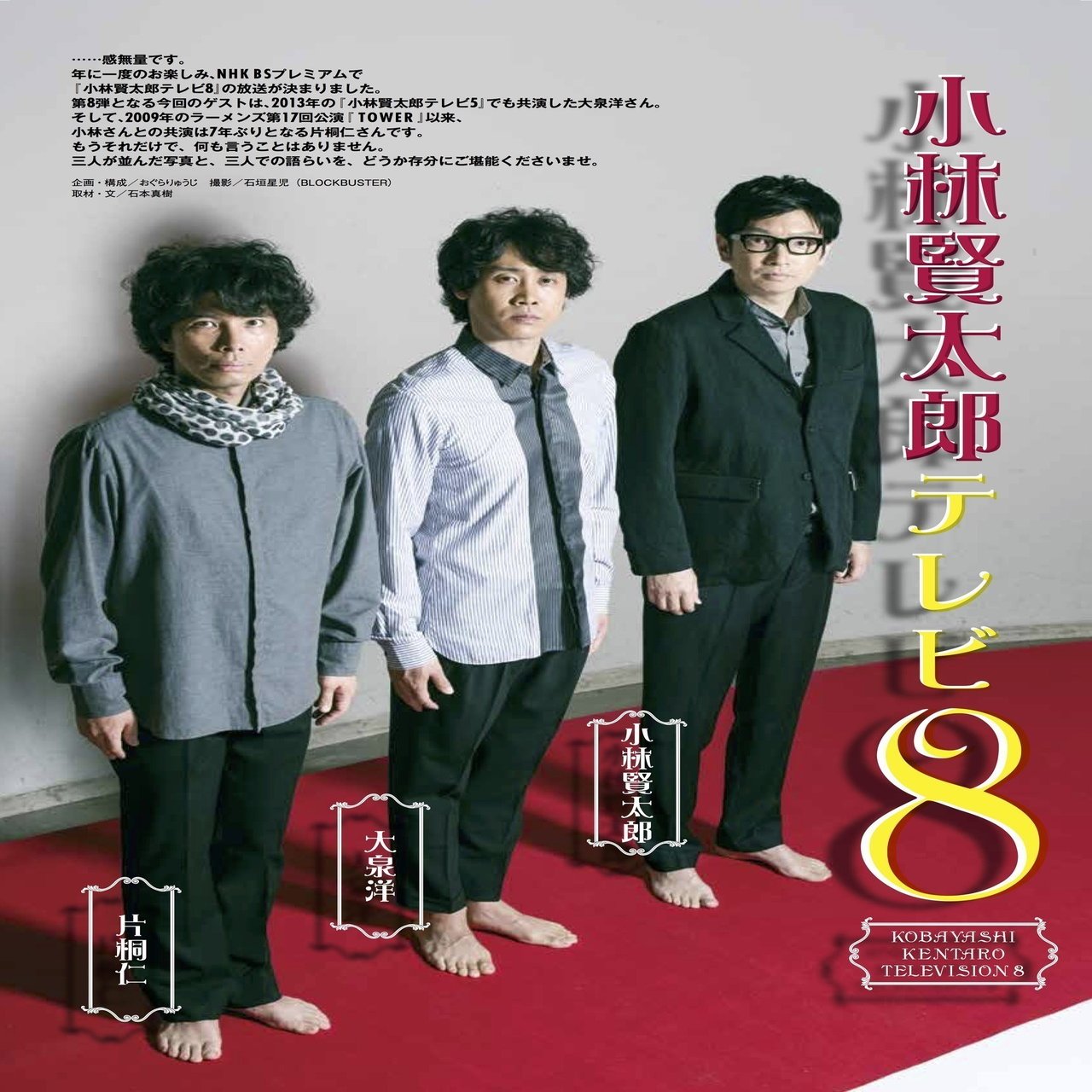 無料記事 Tv Bros 総集編特大号 ブロスは何を取り上げてきたのか 編集部員 おぐらりゅうじ セレクト Tv Bros テレビブロス Note