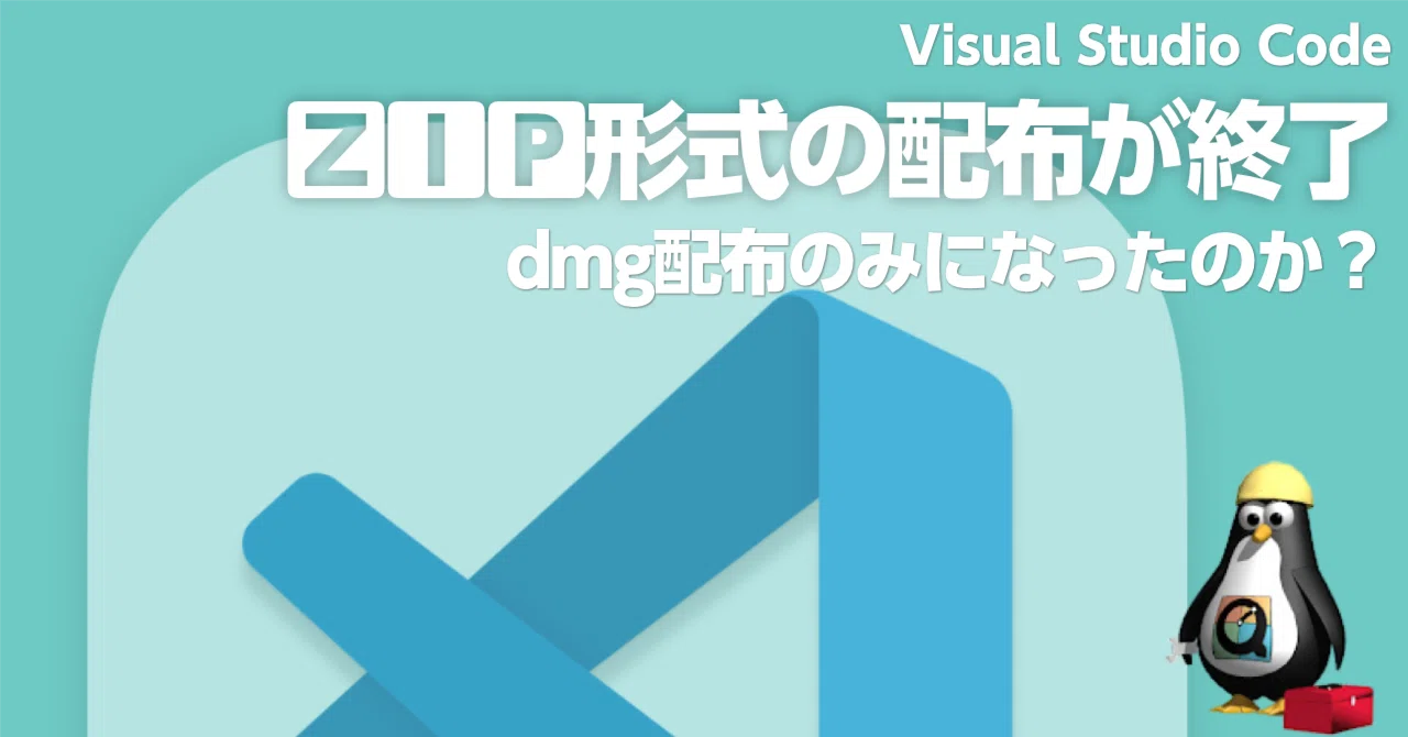 Visual Studio Code For macOS のZIP版ダウンロード｜QuickTimer