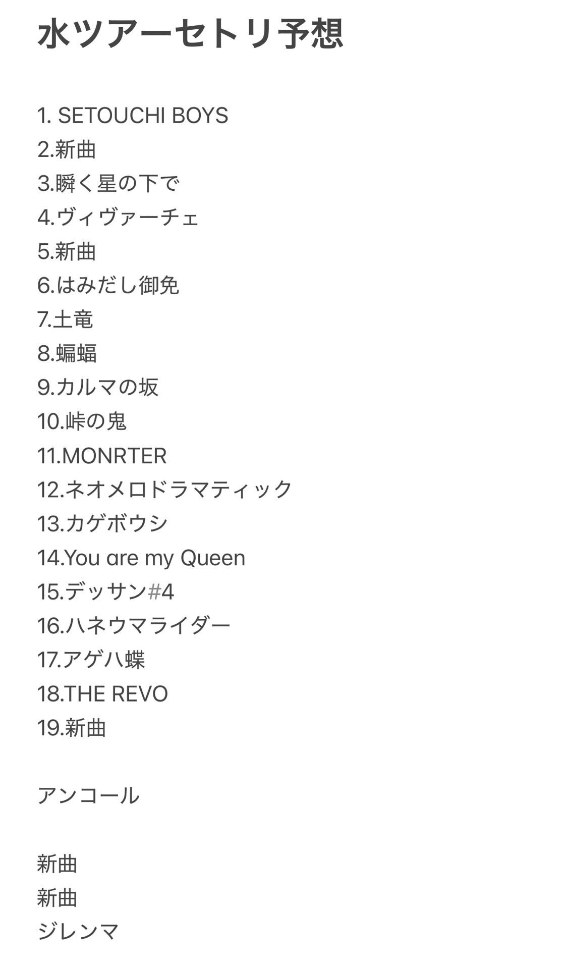 ポルノグラフィティ20thライブツアー