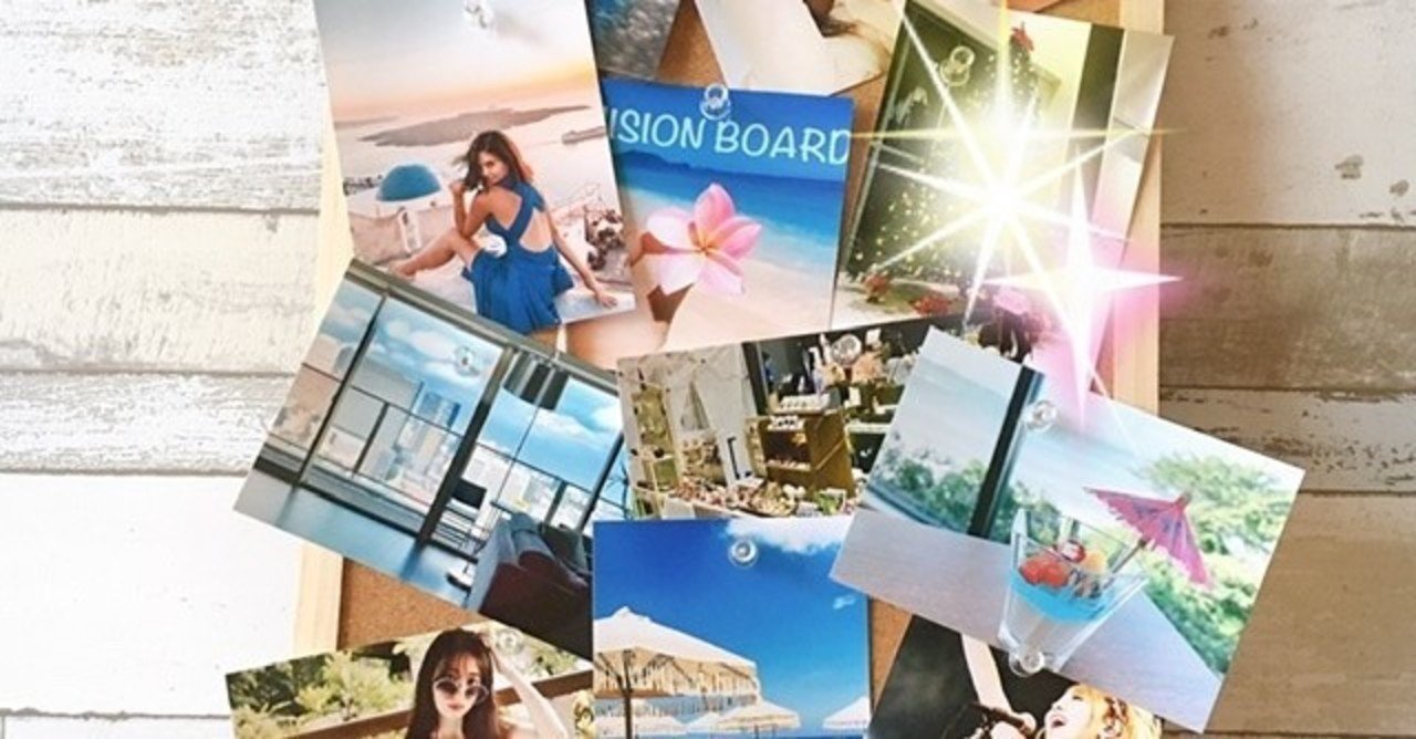 超簡単なビジョンボードの作り方 ちょい丸 ズボラ引き寄せ実験 Note 超簡単なビジョンボードの作り方 ちょい丸 ズボラ引き寄せ実験 Note