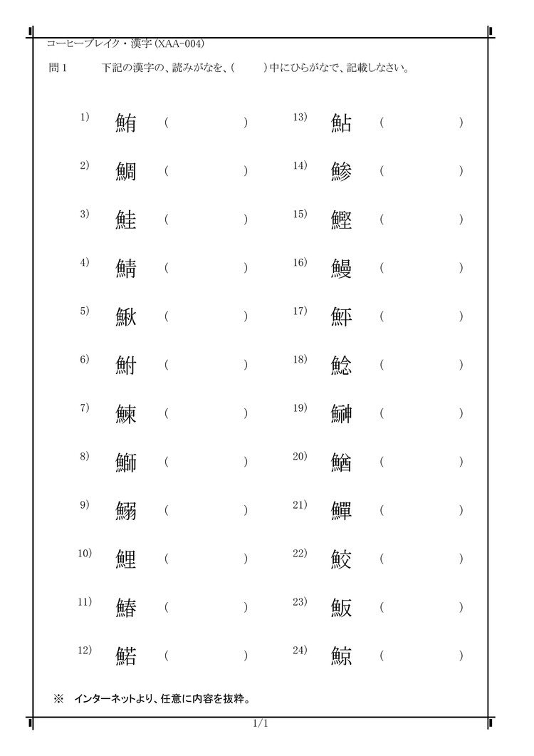 魚へんの漢字 の新着タグ記事一覧 Note つくる つながる とどける