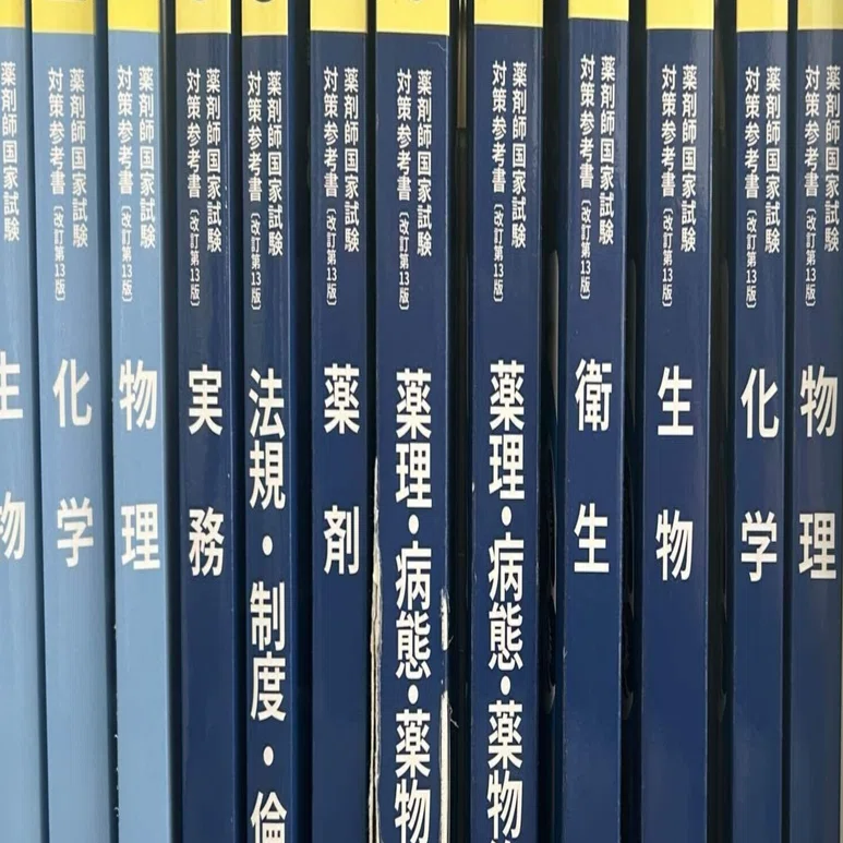 薬剤師国家試験を受験するあなたへ。｜Katsumi