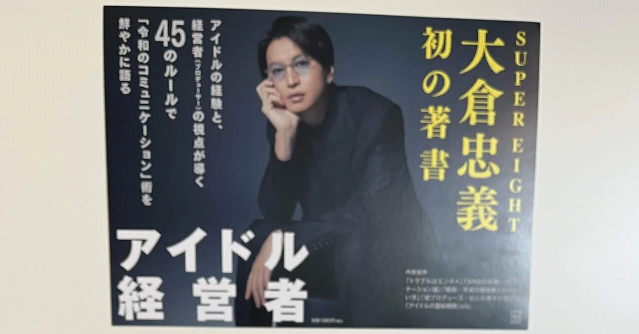大好きな推しとお渡し会で会えた話。｜tomomi.