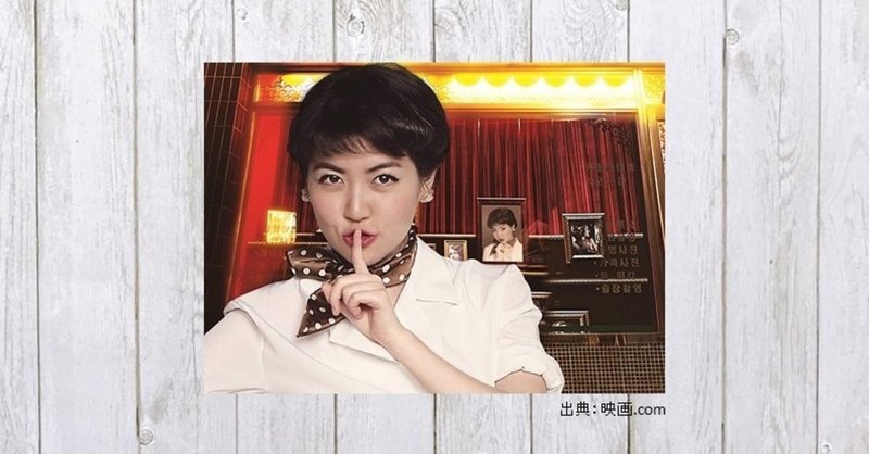 母の日に一緒に観たいハートフルコメディ 映画 怪しい彼女 304 Mame Note
