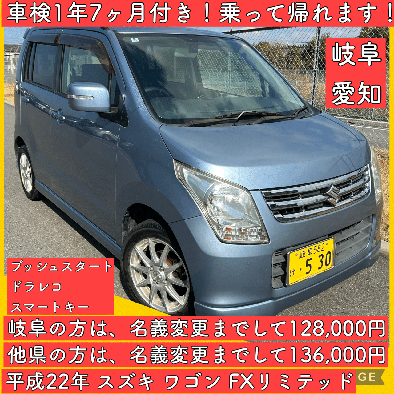 車検付き 1年7ヶ月 スズキ ワゴンR 軽自動車 岐阜 愛知 三重 滋賀 大阪