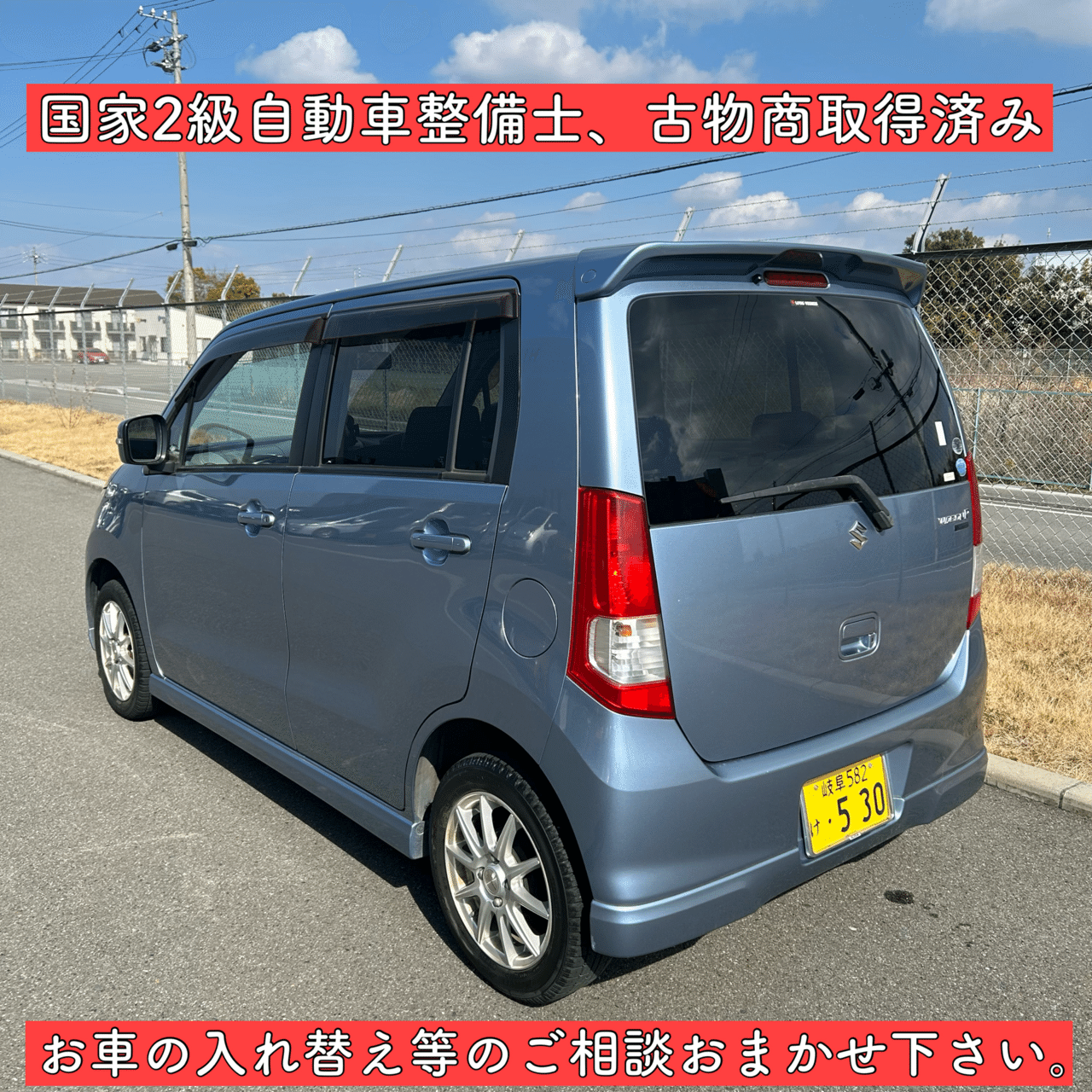 車検付き 1年7ヶ月 スズキ ワゴンR 軽自動車 岐阜 愛知 三重 滋賀 大阪