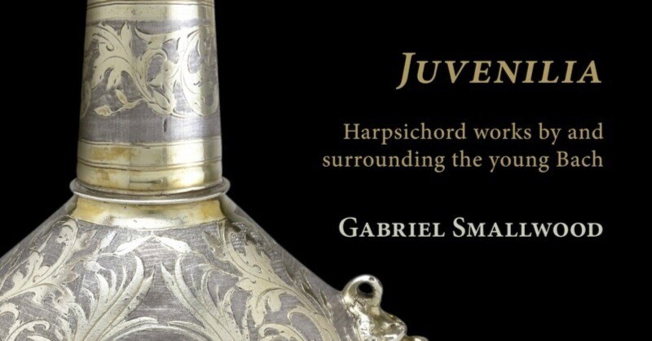 若きバッハとその源流 ― 北ドイツ楽派の中で生まれた音楽｜picolist