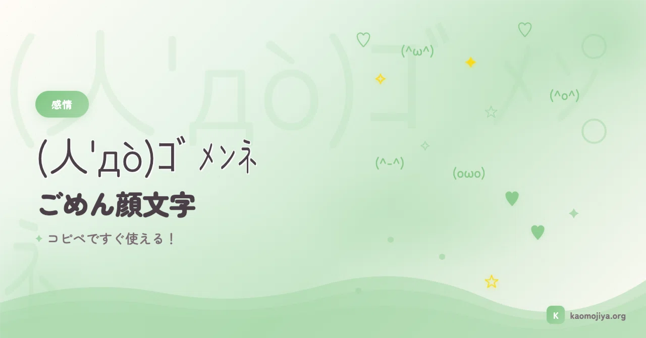ごめん顔文字まとめ すみません、売り切れました(*_ _)人ｺﾞﾒﾝﾅｻｲ (m 