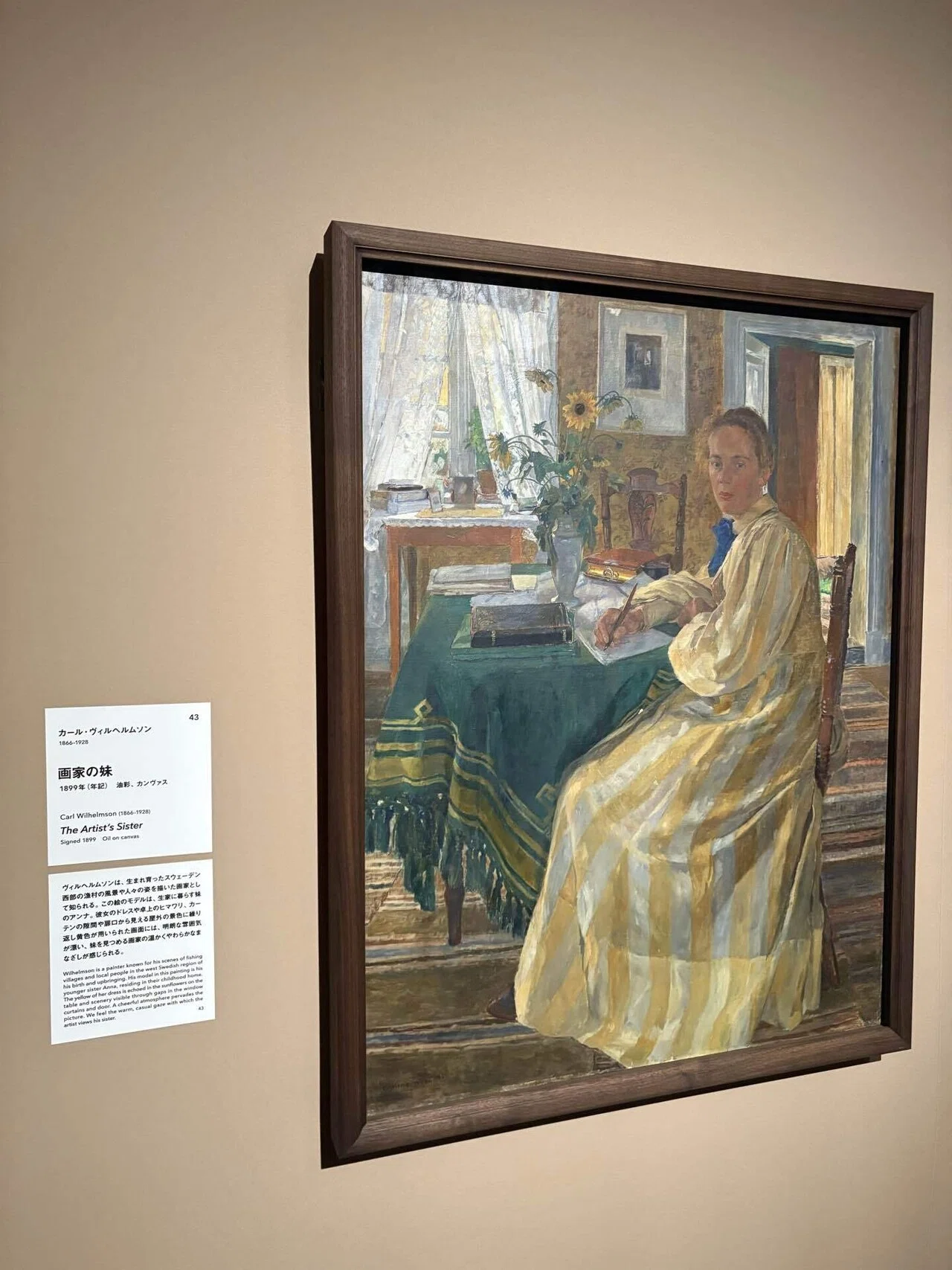 スウェーデン絵画「北欧の光、日常のかがやき」展@東京都美術館｜わら