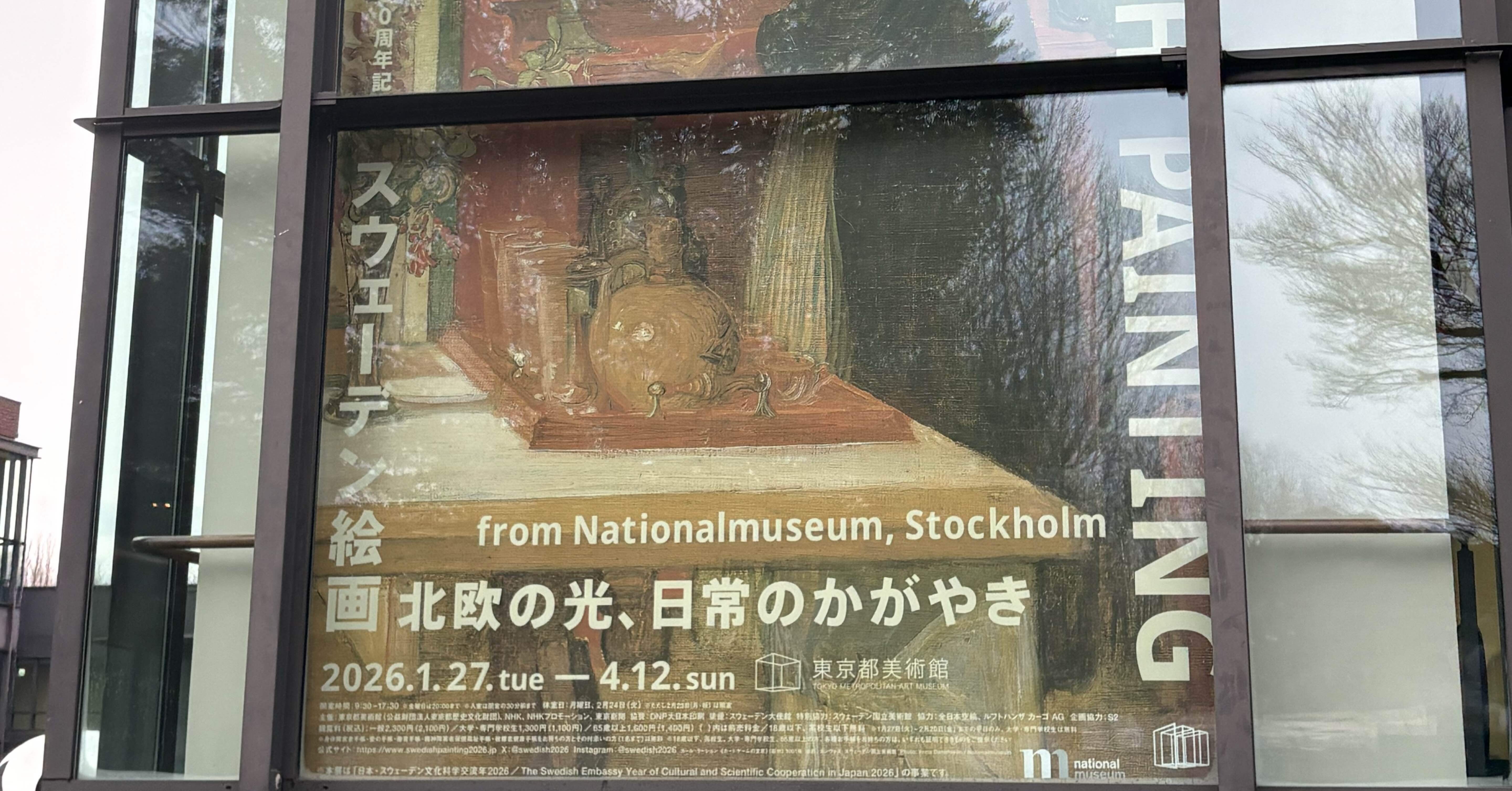 スウェーデン絵画「北欧の光、日常のかがやき」展@東京都美術館｜わら
