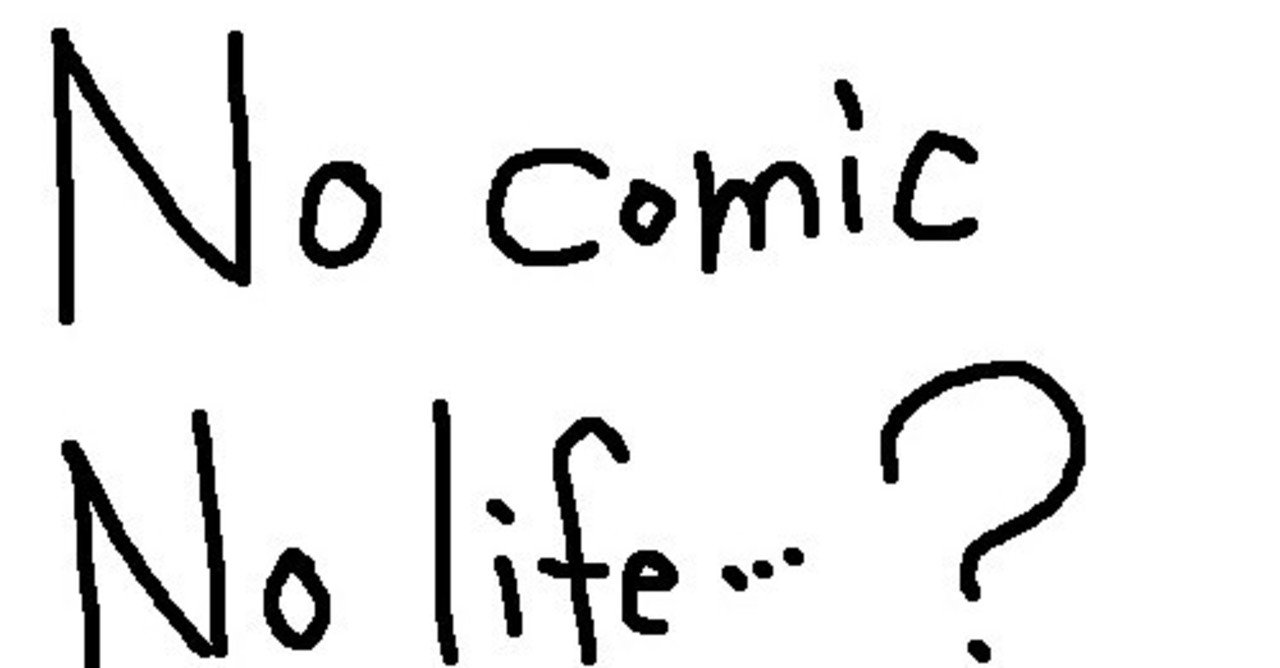 大切なことはマンガから みきたにし ゆるっと更新中 Note