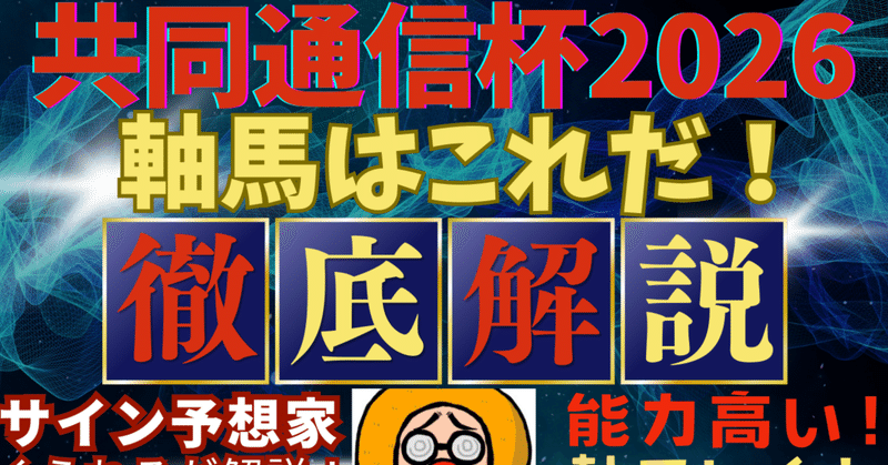 くうねるのサイン軸馬研究所｜note