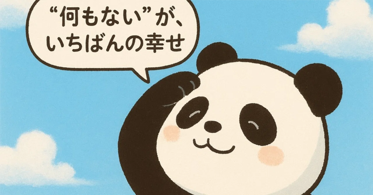 なんだか今日は体調がいい。抗不安薬断薬4日目の統合失調症|がむ@統合失調症