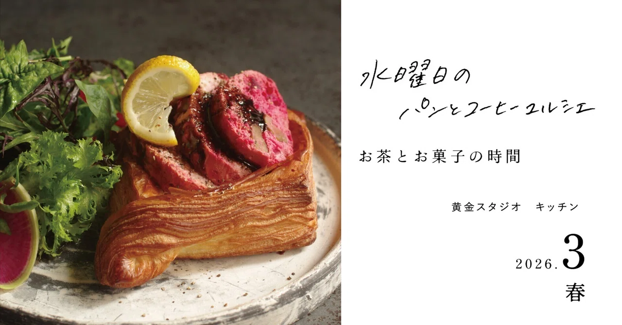 水曜日のパンとコーヒーマルシェ 3月｜パンとコーヒーマルシェ