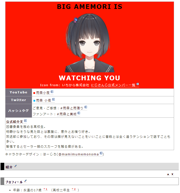 にじさんじ非公式wikiの編集は楽しいよというステマ話｜杜若シズ
