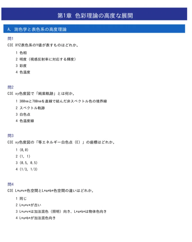 色彩検定1級】試験対策問題集全400問（300問+模擬試験50問×2）｜Study