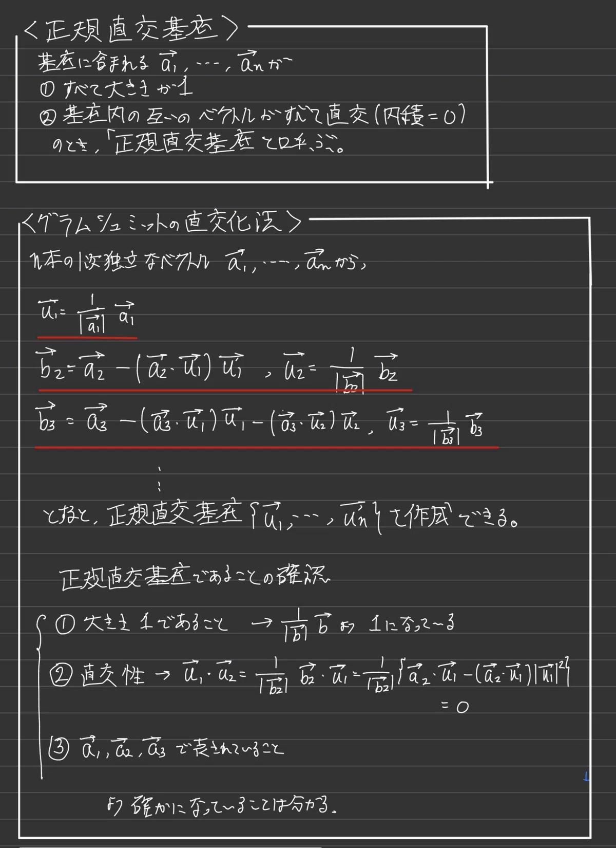 数学検定1級に向けて【線形代数⑤】グラムシュミットの直交化法、直交行列、線形写像、表現行列、合成写像、逆変換|大学入試数学の背景にあるもの