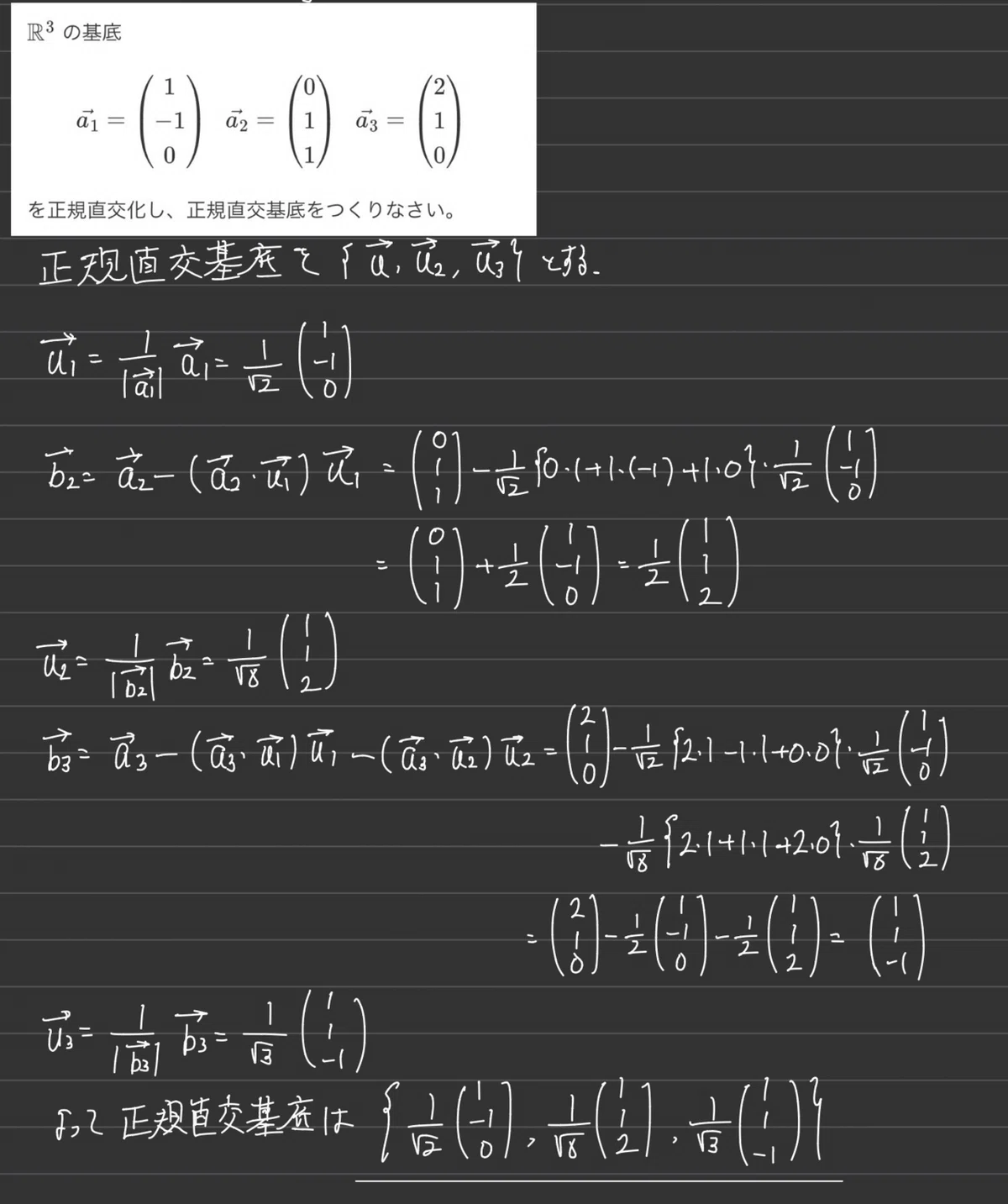 数学検定1級に向けて【線形代数⑤】グラムシュミットの直交化法、直交行列、線形写像、表現行列、合成写像、逆変換|大学入試数学の背景にあるもの