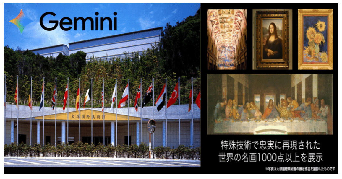 Geminiと作った「1,000点の名画を5時間で攻略する」大塚国際美術館