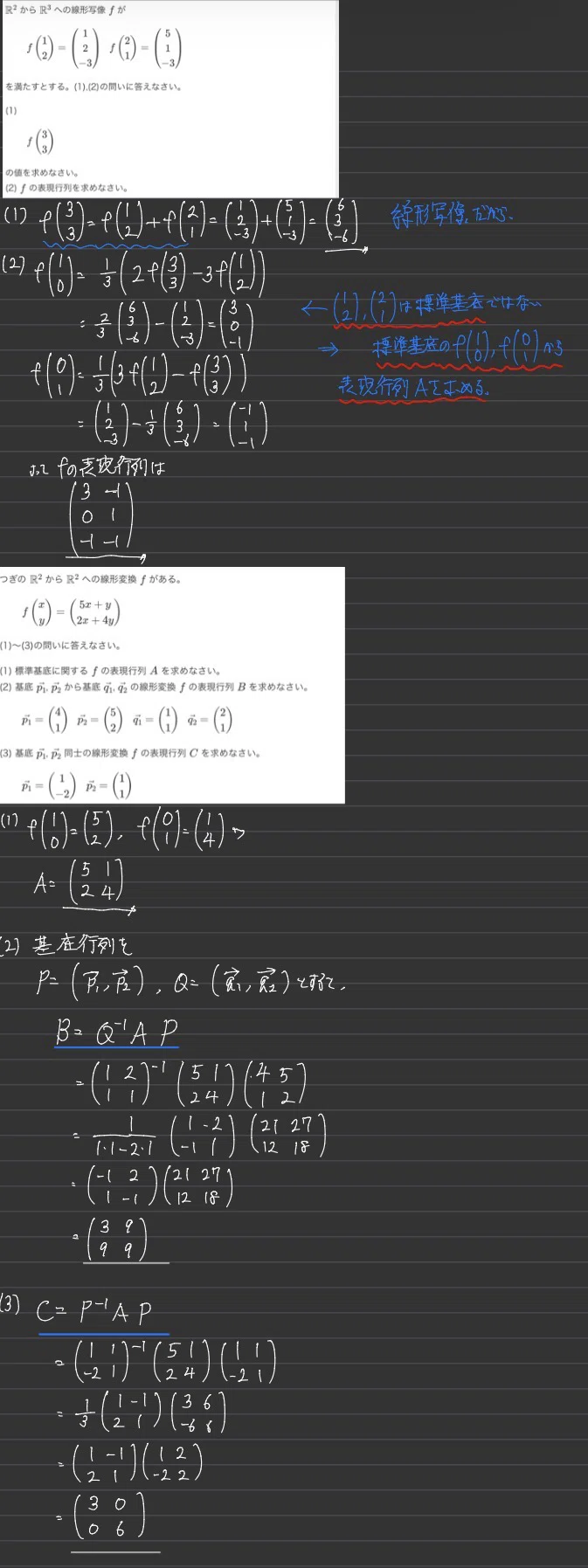 数学検定1級に向けて【線形代数⑤】グラムシュミットの直交化法、直交行列、線形写像、表現行列、合成写像、逆変換|大学入試数学の背景にあるもの