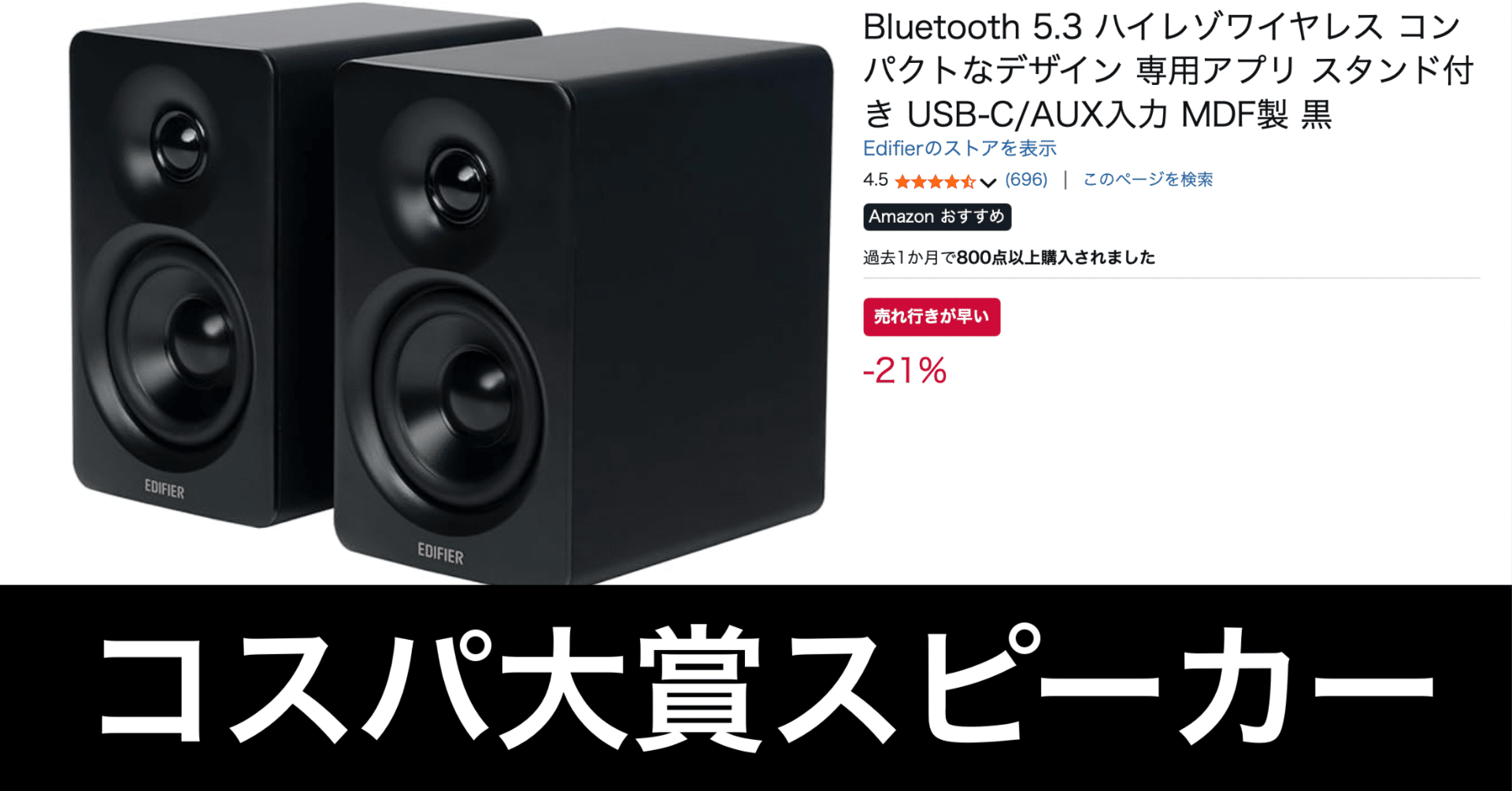 毎日Amazonタイムセール】Edifier M60が本気セール。デスクが一気に