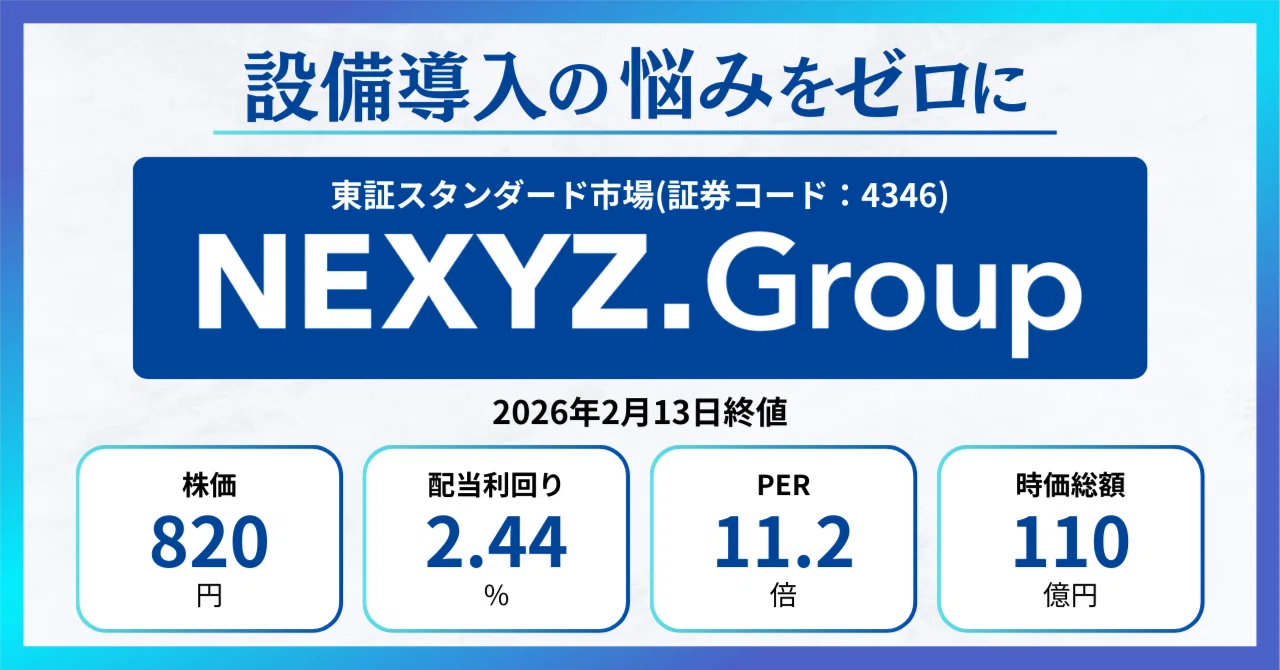 2026年9月期1Q】増収・営業増益。注目は「ネクシーズZERO」の伸び