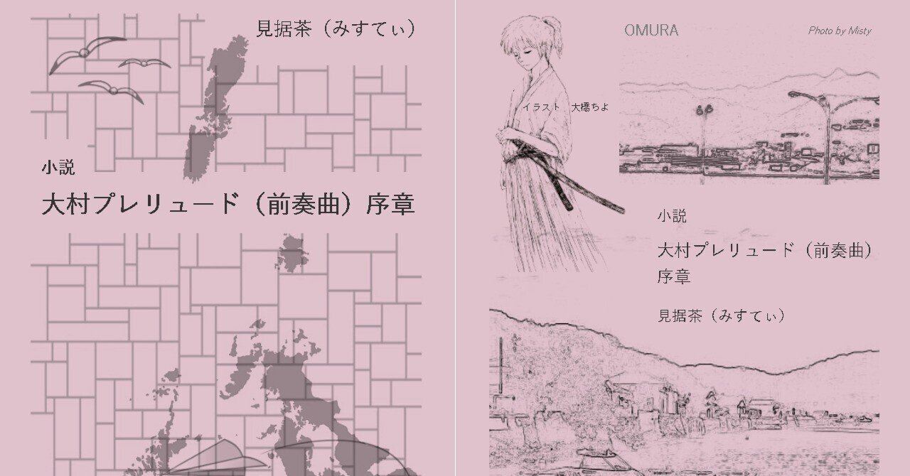66歳の自費出版、それから1年｜見据茶（みすてぃ）