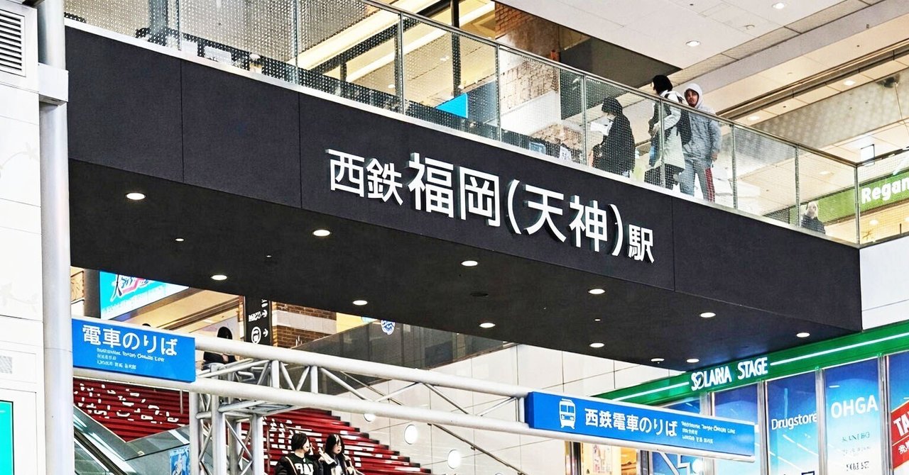 天神よ、未来もMISIAの歌が似合う街でいて｜ニシダタケシ@福岡［ライター・編集者］のサムネイル画像