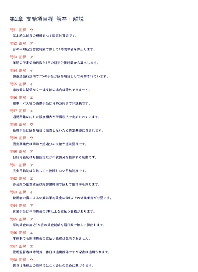 いく様　給与計算実務能力検定試験 模擬試験講座(2級) 2019年度版 2022年度 給与計算実務能力検定1級 模擬試験講座 【公式通販】